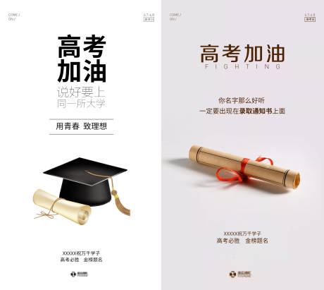 源文件下載【高考簡約海報】編號：36580017140733313
