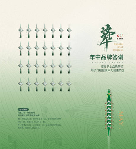 源文件下载【端午节互动背景板】编号：83080017451857737