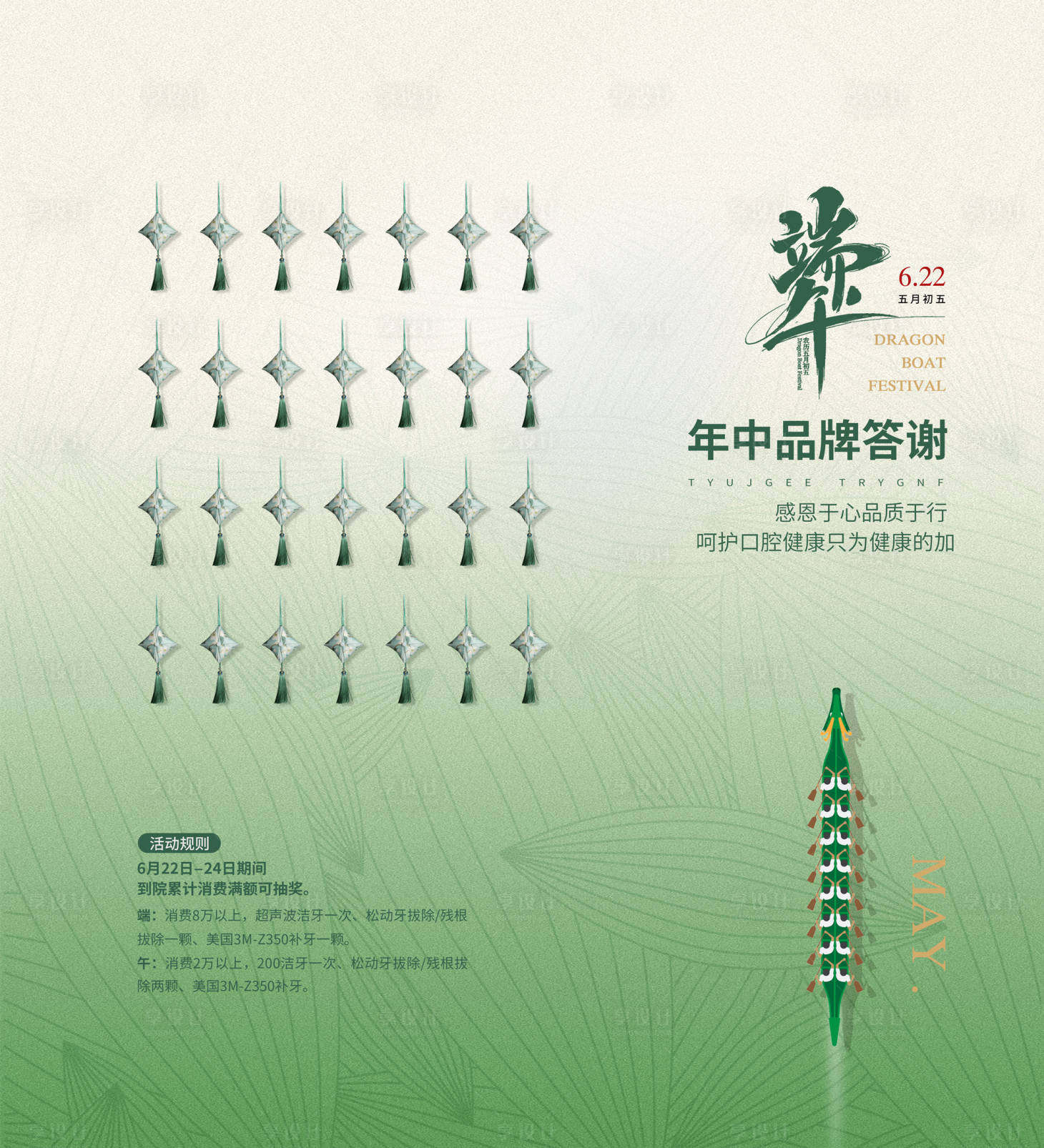 源文件下載【享設(shè)計(jì)】搜索編號(hào)：83080017451857737【端午節(jié)互動(dòng)背景板】