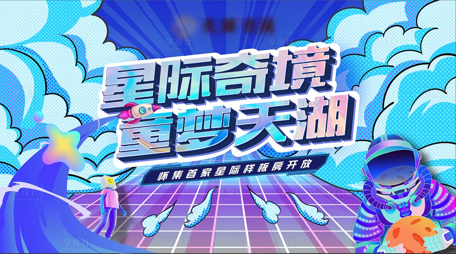 源文件下載【享設計】搜索編號：64150017684276058【夢幻宇宙星夢主視覺】
