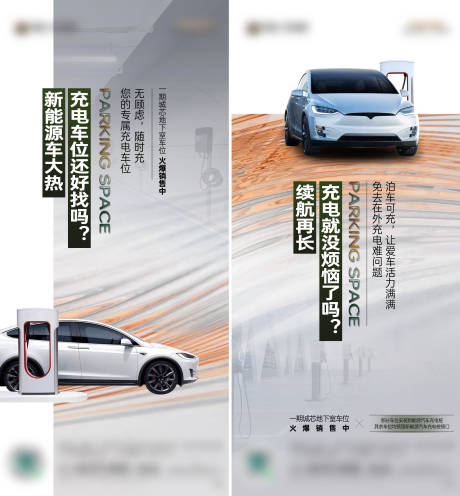 源文件下载【新能源车位刷屏海报】编号：20930017727923537