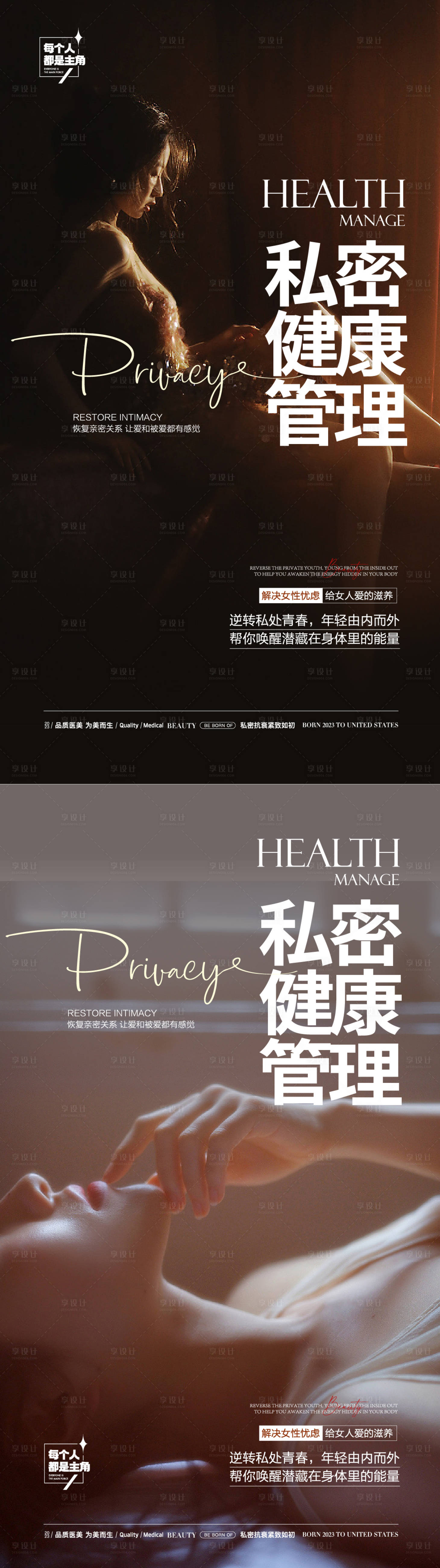 源文件下載【享設(shè)計】搜索編號：48650017683546914【醫(yī)美海報】