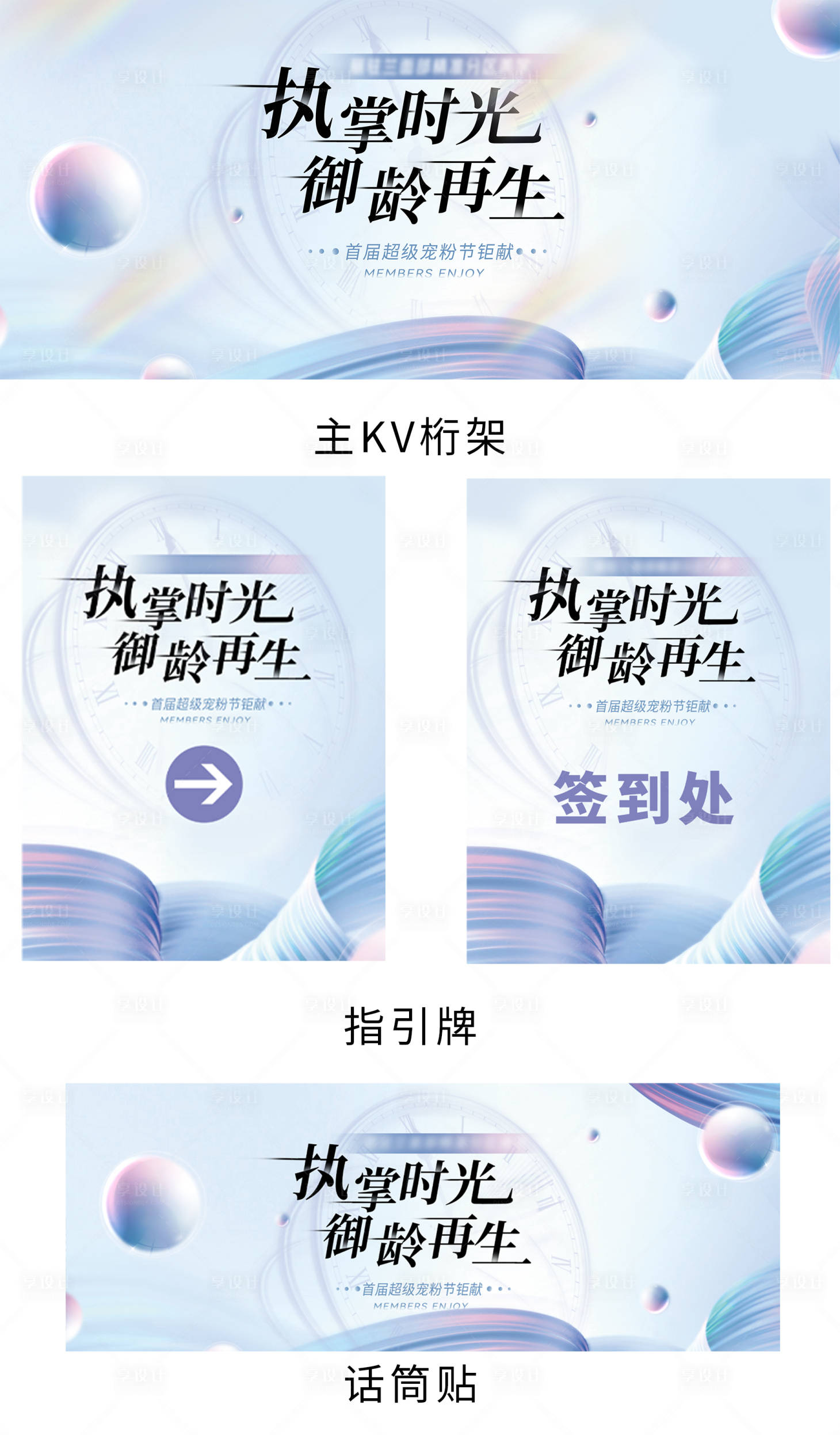 源文件下载【享设计】搜索编号：83020017344705820【医美会议活动线下物料】