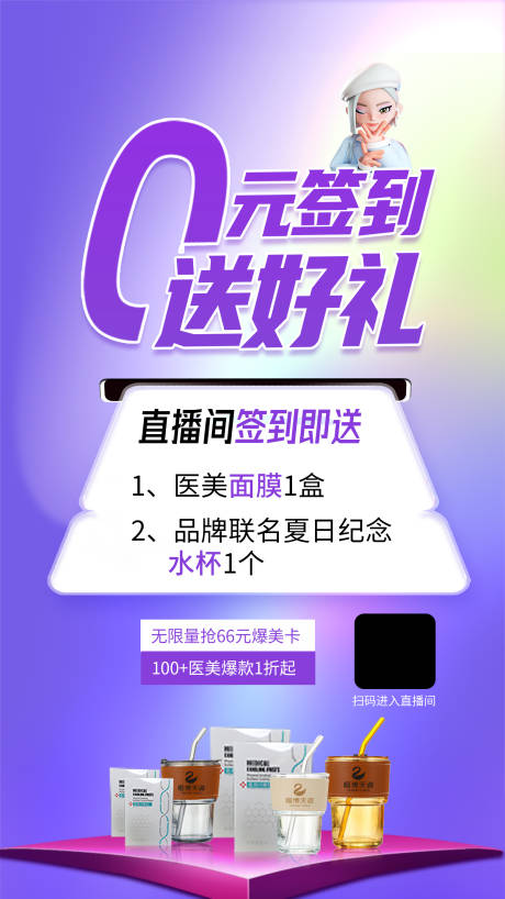 源文件下载【医美海报促销活动海报】编号：72600017205293537
