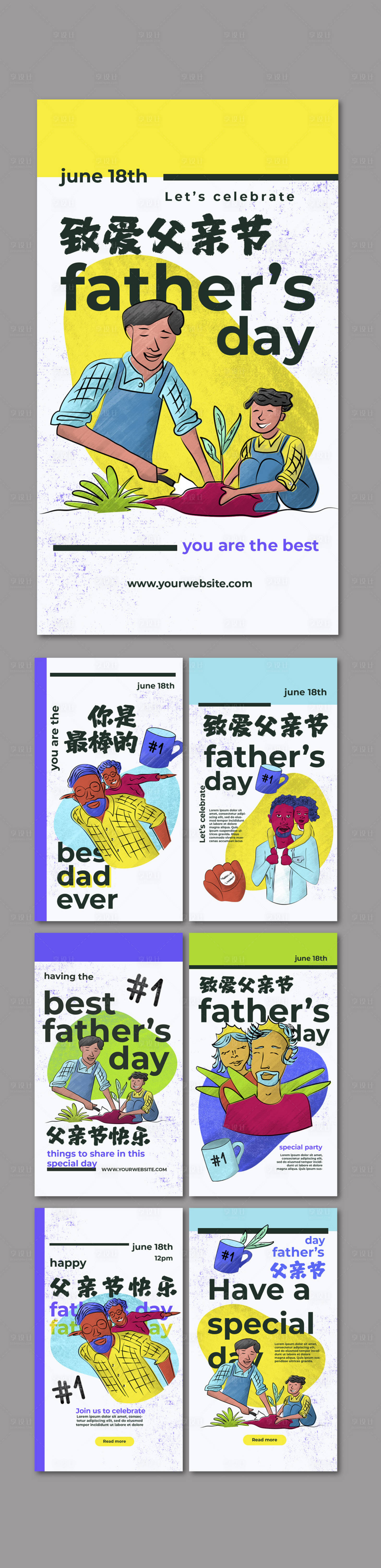 源文件下載【享設計】搜索編號：91750017256035474【父親節父愛系列節日長圖插畫海報】