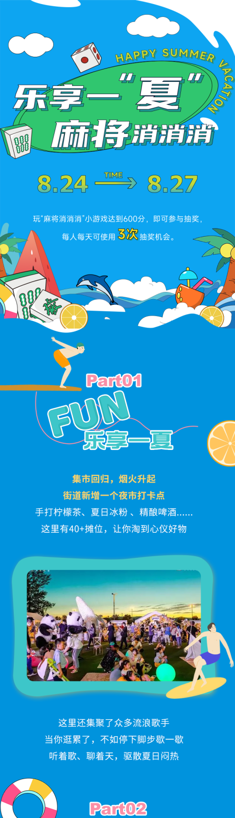 源文件下载【乐享一夏长图推文】编号：24680017660795519