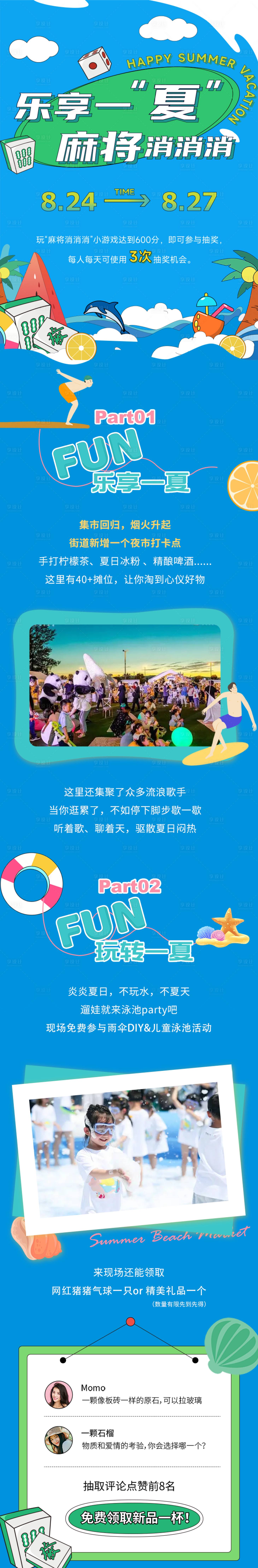 源文件下載【享設(shè)計】搜索編號：24680017660795519【樂享一夏長圖推文】