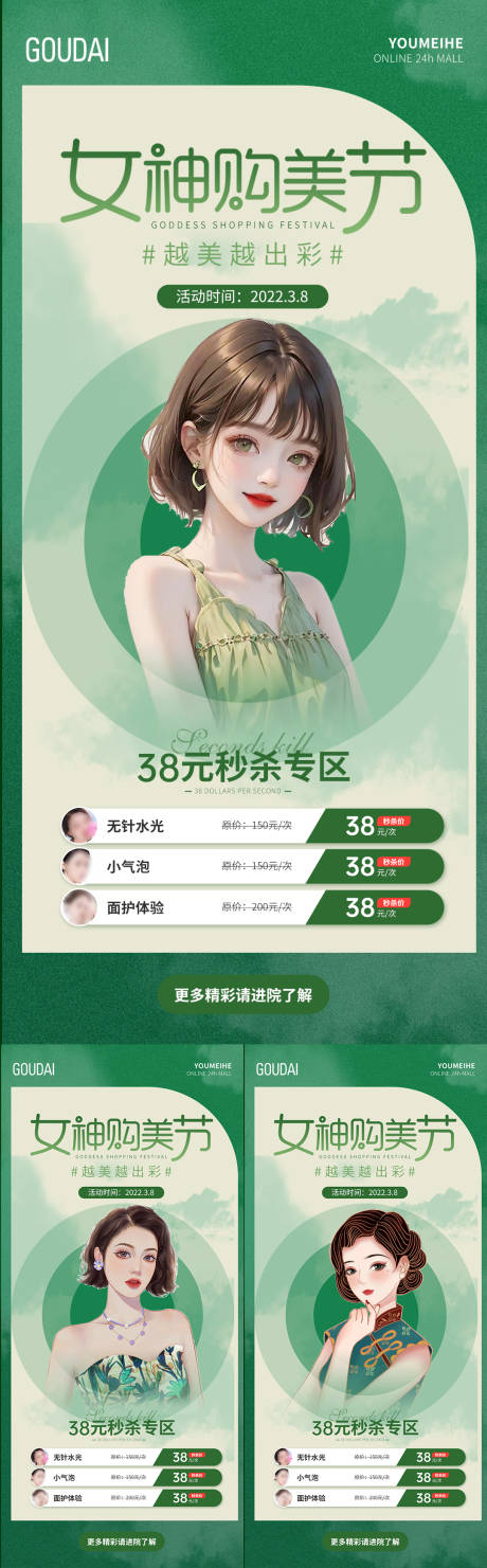 源文件下载【享设计】搜索编号：45020017393674001【整形春季活动系列海报】