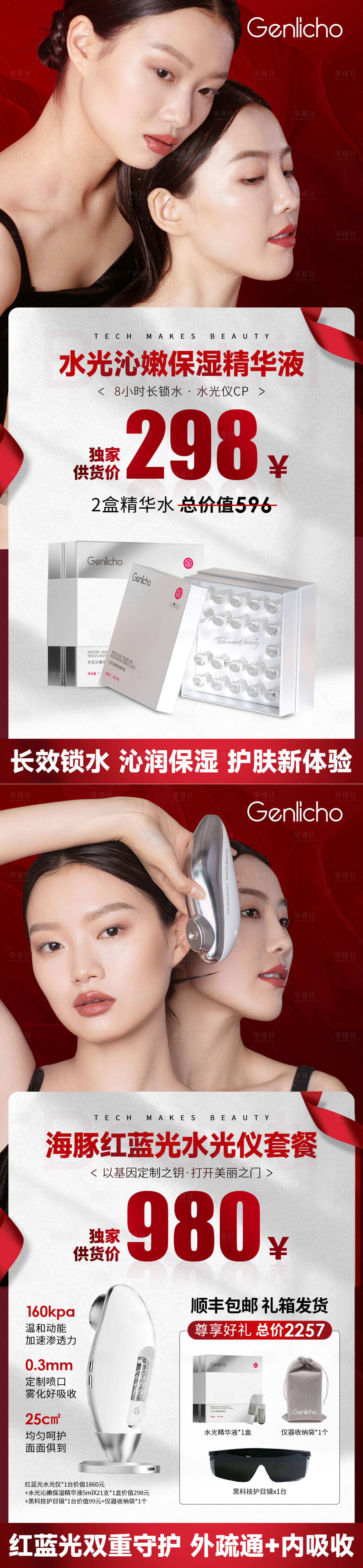源文件下載【享設(shè)計(jì)】搜索編號(hào)：52810017413534492【微商醫(yī)美美容儀器促銷(xiāo)活動(dòng)海報(bào)】