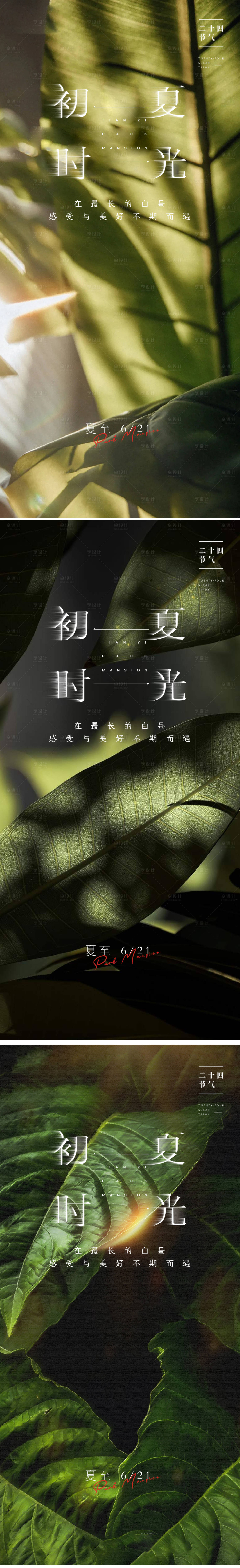 源文件下载【享设计】搜索编号：25870017249013215【夏至节气海报】