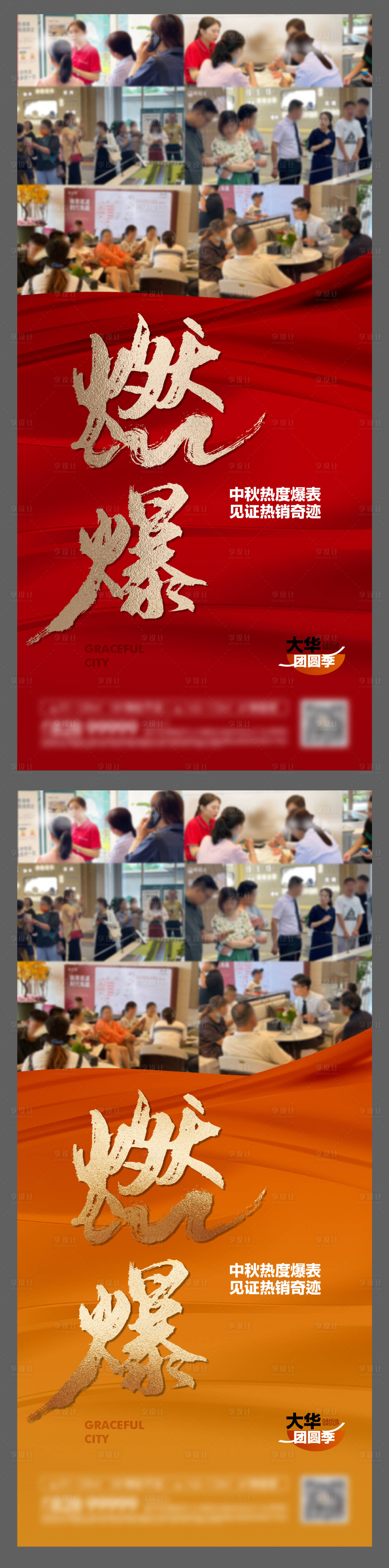 源文件下載【享設(shè)計】搜索編號：85120017330383561【地產(chǎn)中秋節(jié)中秋人氣熱銷活動刷屏】