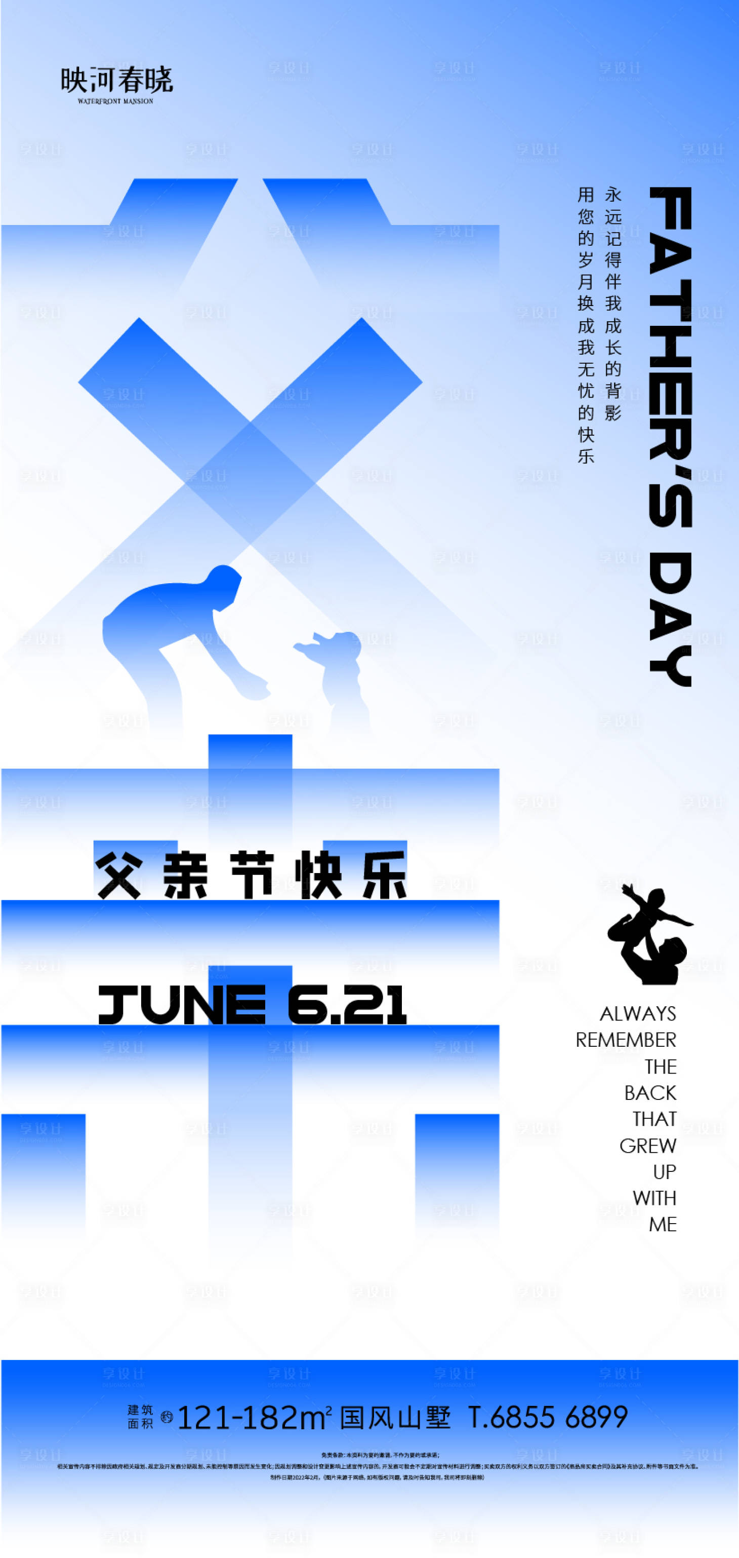 源文件下載【享設計】搜索編號：83260017331751858【父親節】