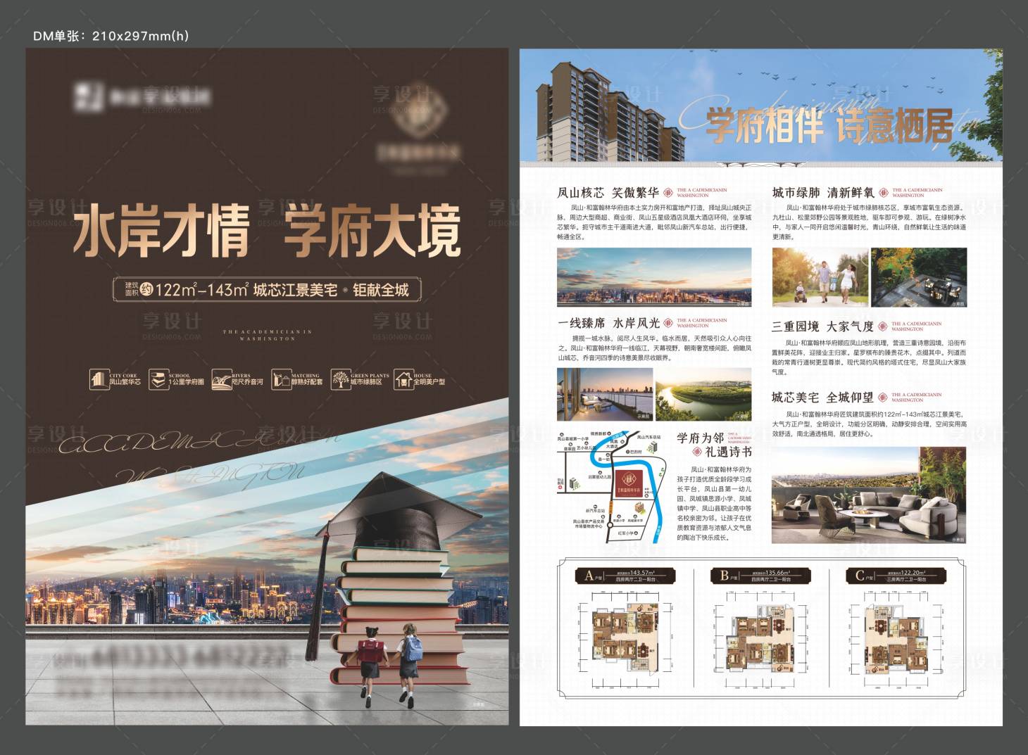 源文件下载【地产学府DM宣传单】编号：81610017420153179