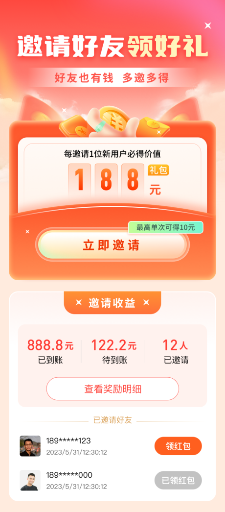 源文件下载【邀请好友领好礼海报h5】编号：13290017319333022