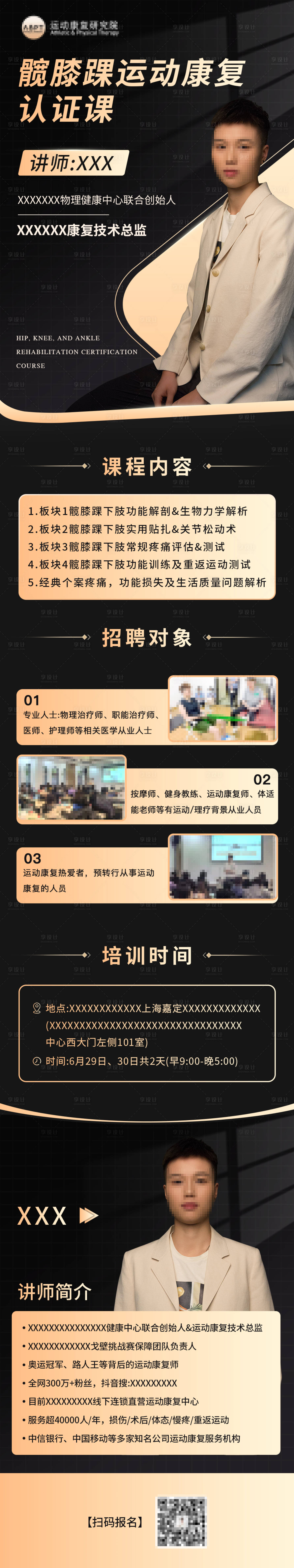 源文件下载【享设计】搜索编号：88460017601383388【运动康复黑金电商详情页】