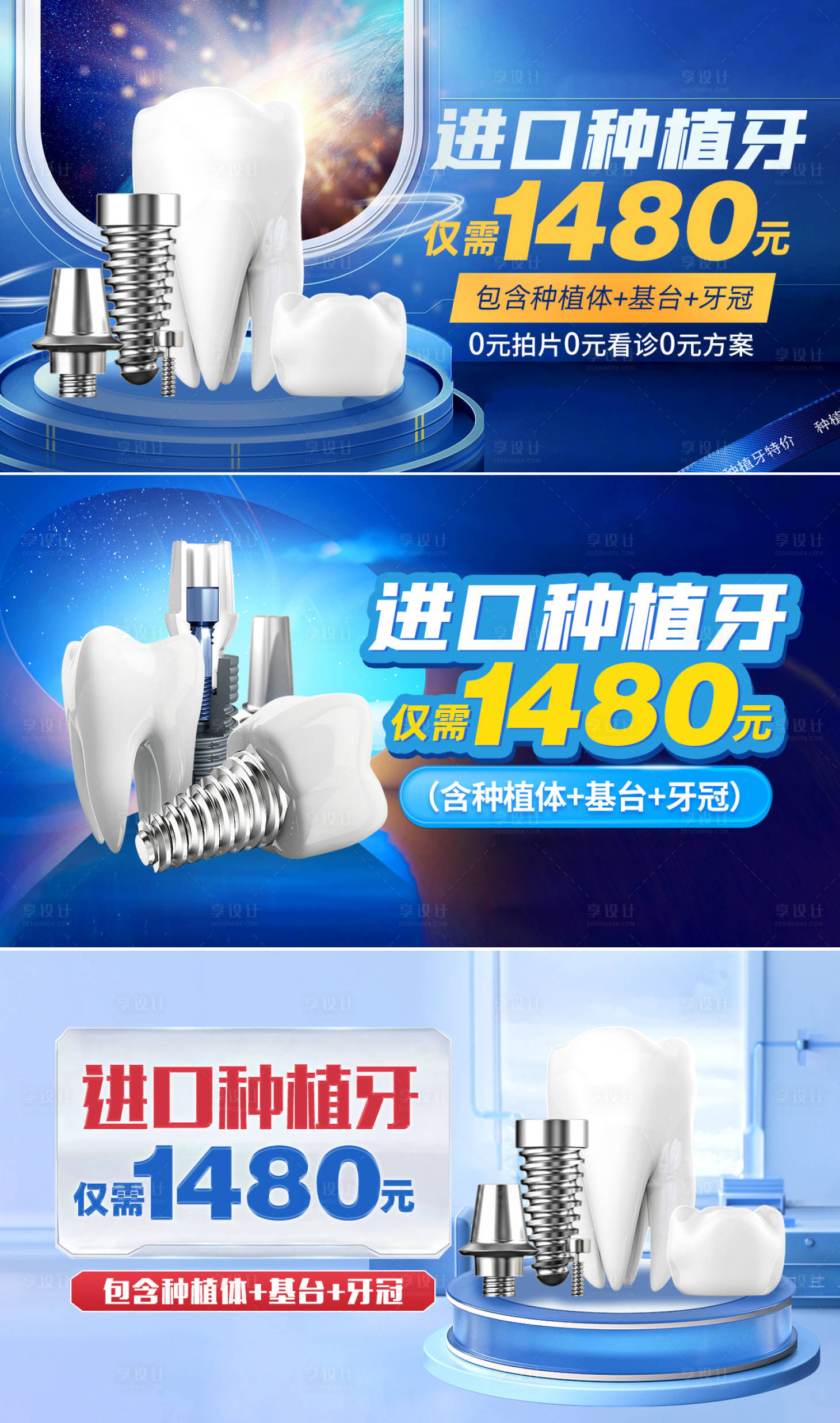 源文件下载【享设计】搜索编号：21720017291746263【种植牙banner头图合集】