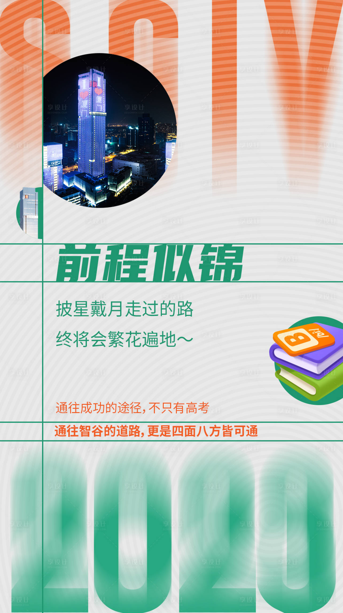 源文件下載【享設(shè)計(jì)】搜索編號(hào)：51180017210269358【熱點(diǎn)海報(bào)】
