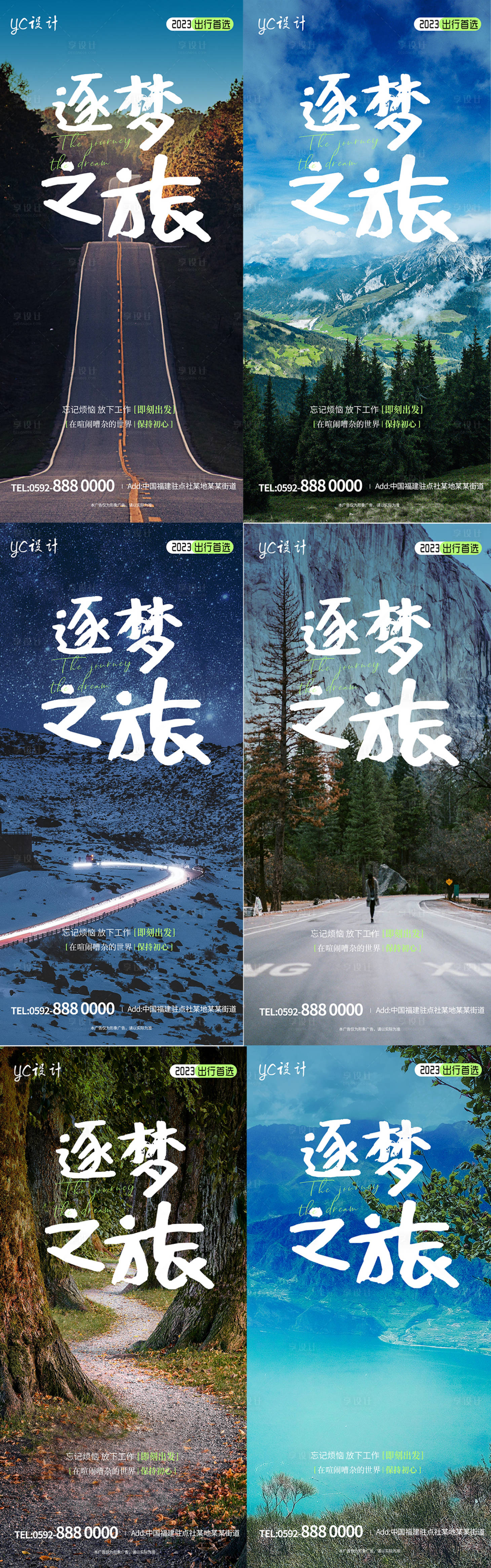 源文件下载【享设计】搜索编号：96590017515587333【旅游出行励志海报】