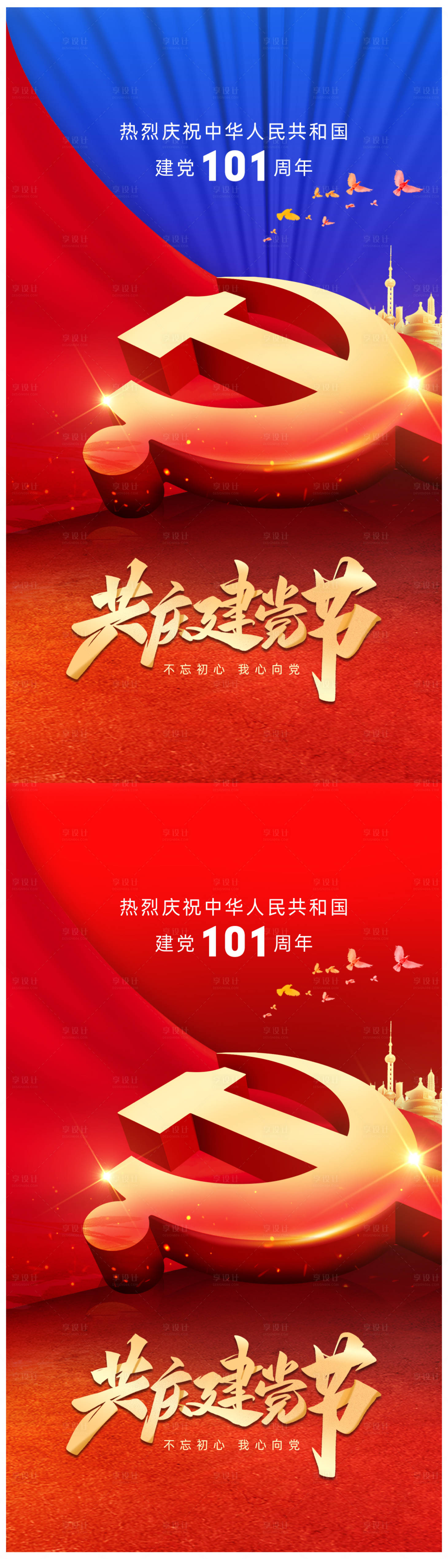 源文件下載【享設計】搜索編號：29930017610777789【建黨節海報】