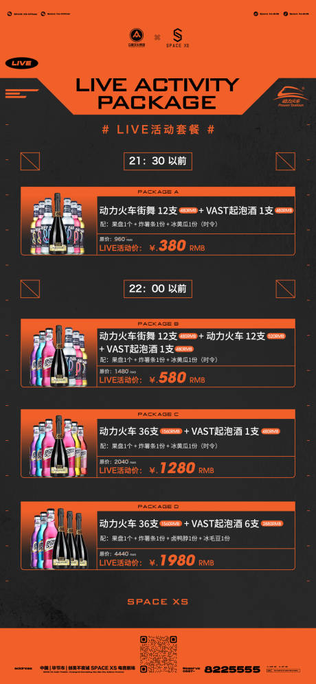 源文件下载【酒吧酒水套餐海报】编号：98150017334066298