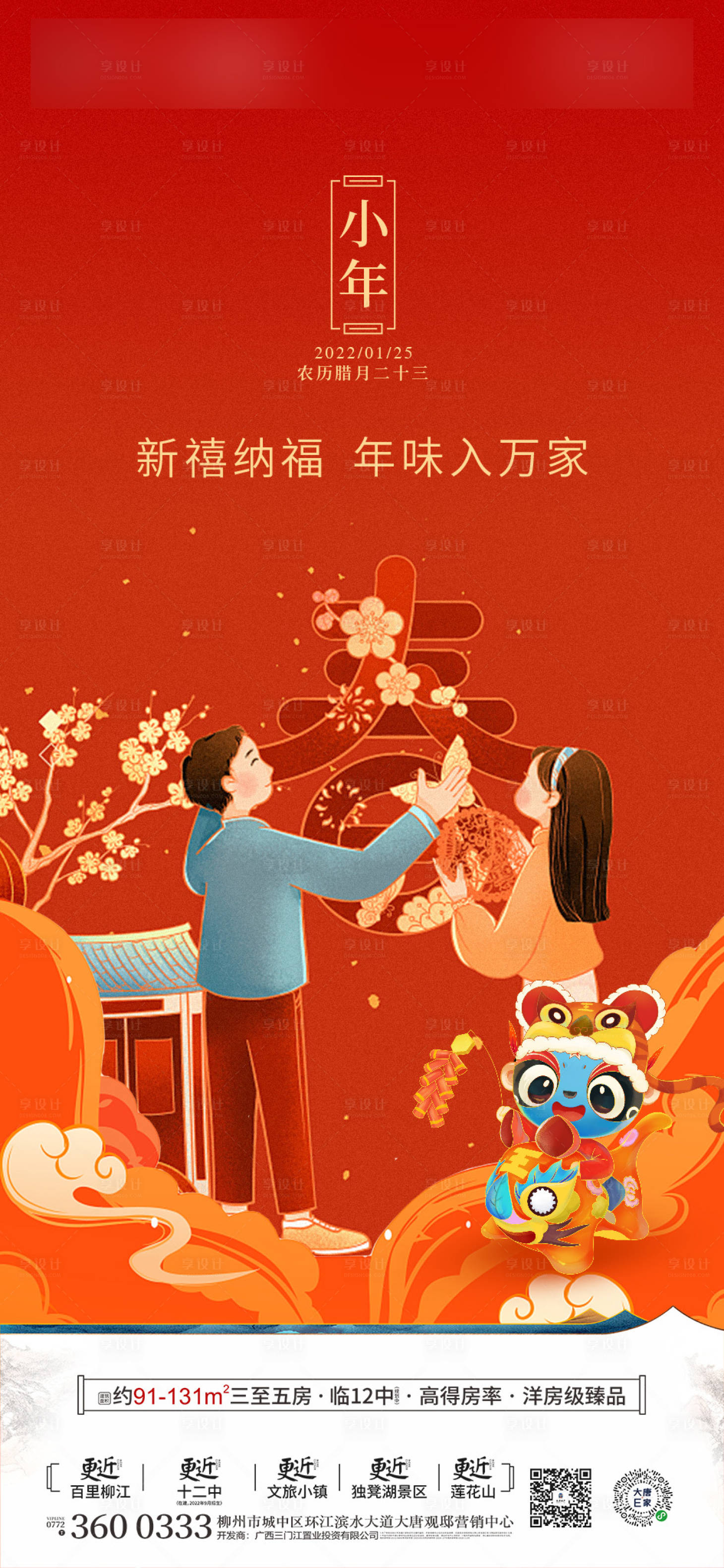 源文件下载【享设计】搜索编号：51410017432354204【小年节气海报】