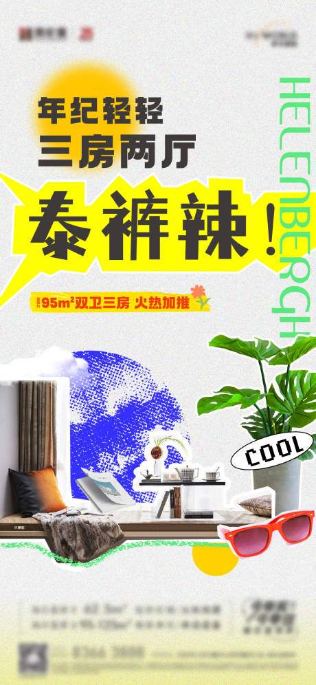 源文件下载【享设计】搜索编号：47900017197105092【地产价值点刷屏海报】