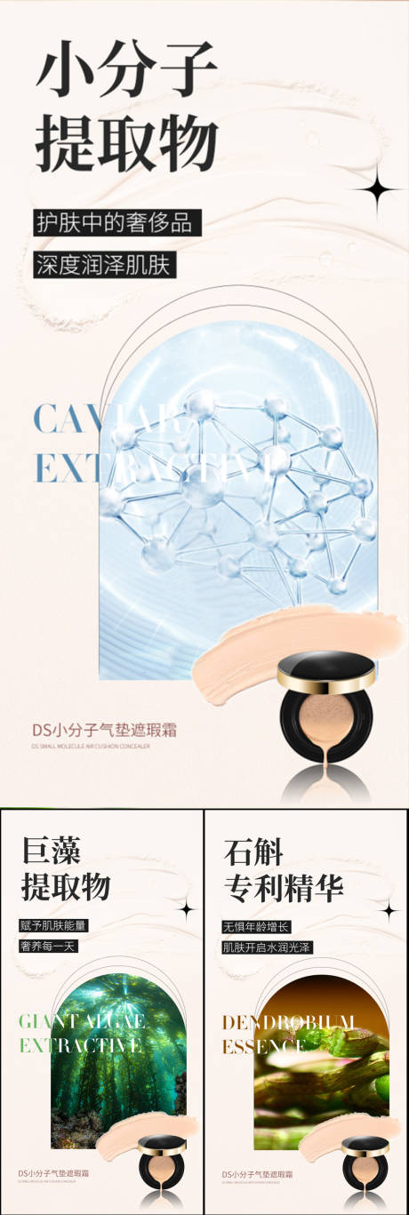 源文件下載【氣墊防曬霜美妝美白補(bǔ)水圈圖海報】編號：82490017316492197