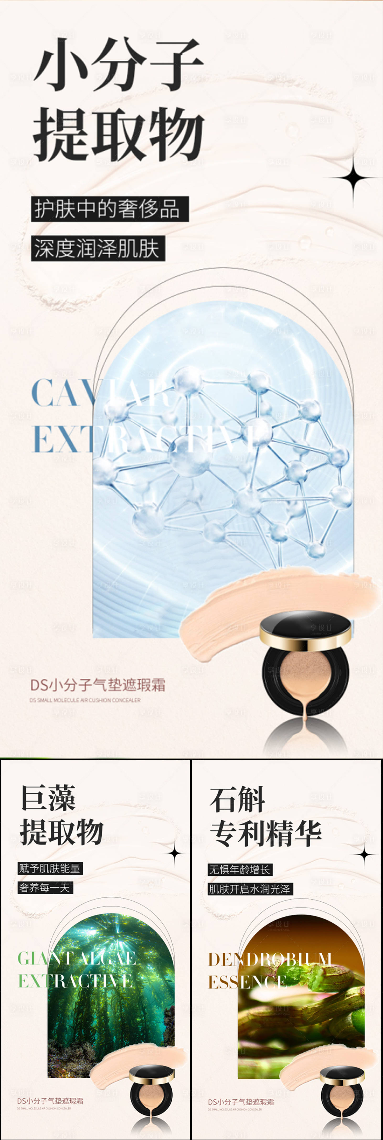 源文件下載【享設計】搜索編號：82490017316492197【氣墊防曬霜美妝美白補水圈圖海報】