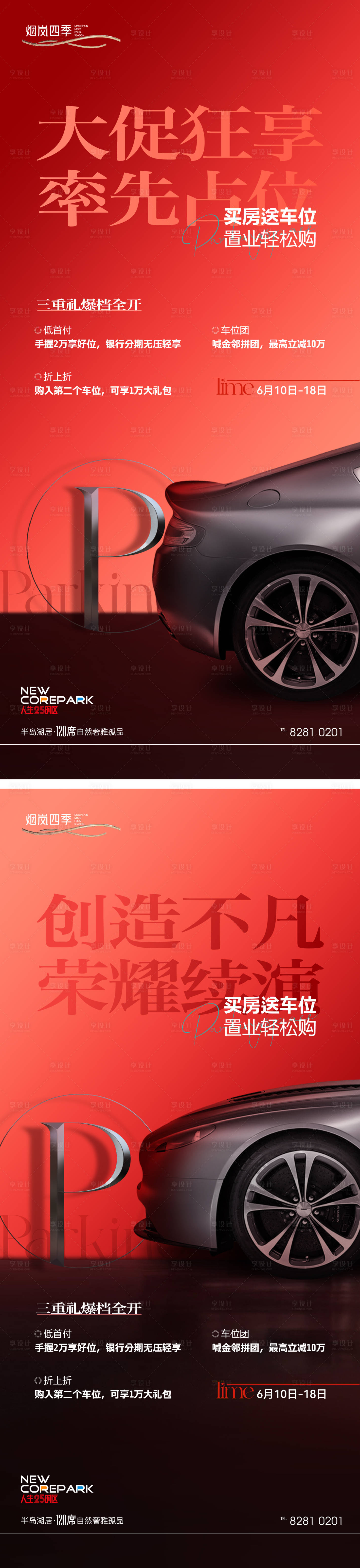 源文件下载【房地产车位价值海报】编号：90840017375147789