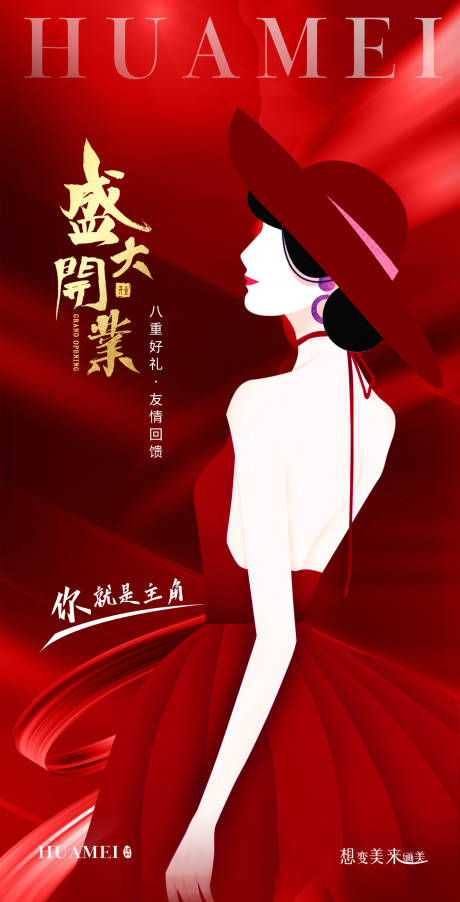 源文件下载【盛大开业海报】编号：84730017194413459