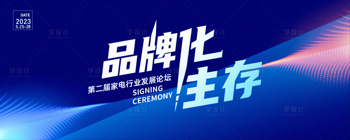 源文件下載【享設(shè)計】搜索編號：19710017289269303【會議科技活動展板 】