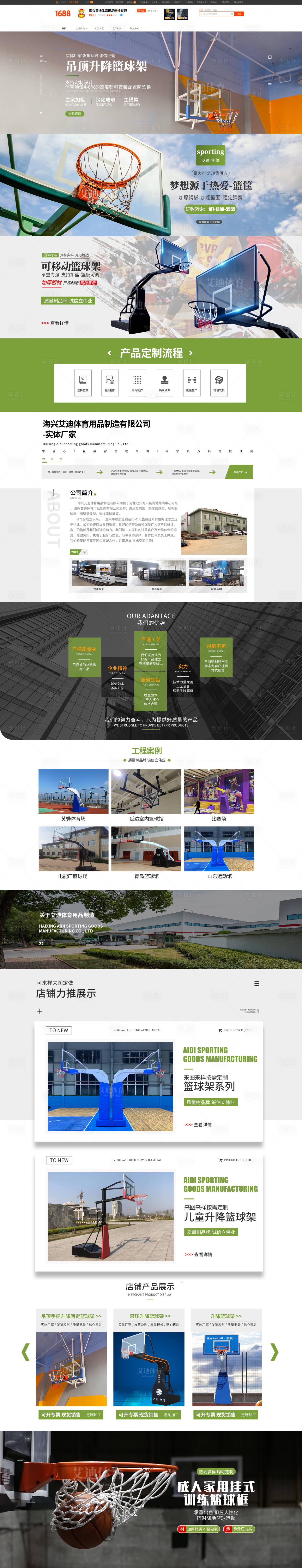 源文件下载【享设计】搜索编号：27040017238991014【体育用品首页】