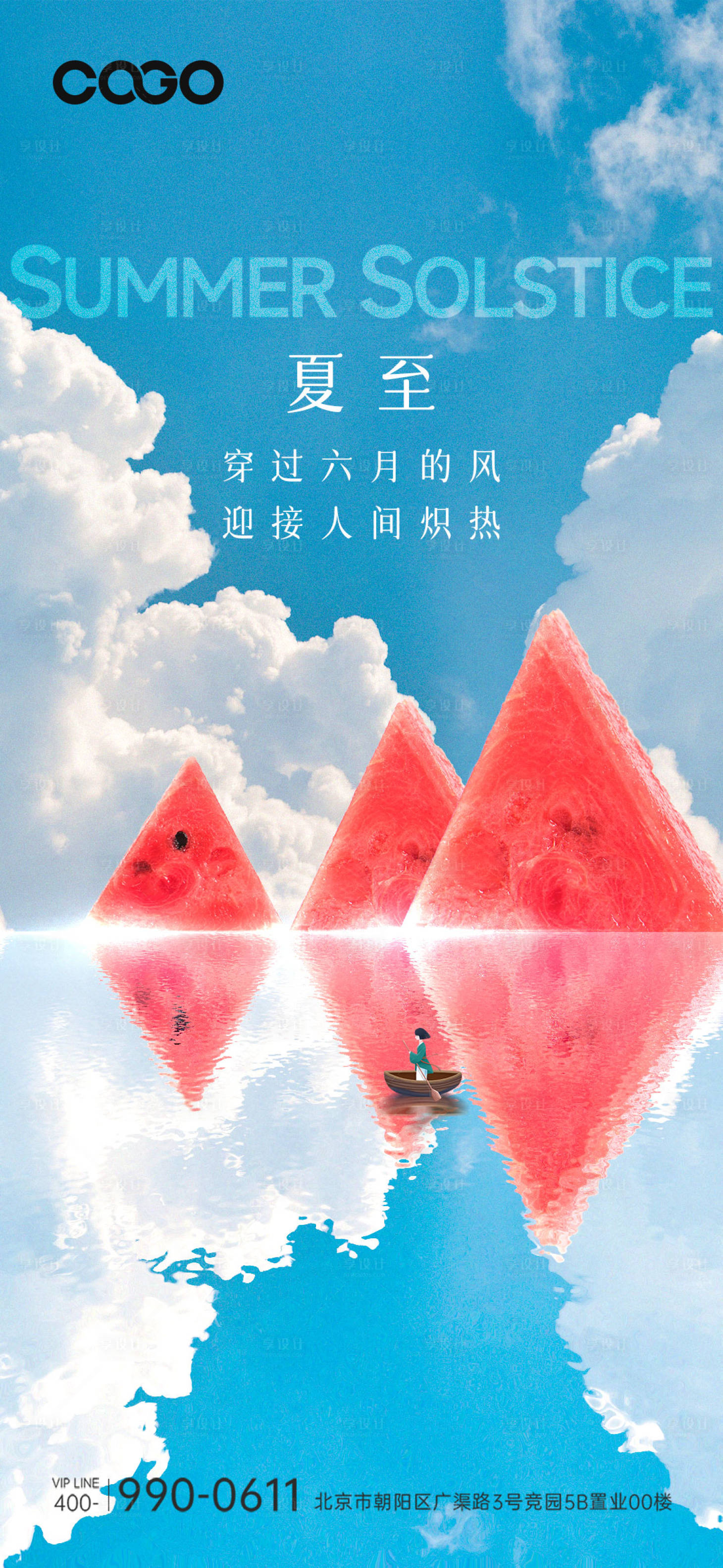 源文件下载【享设计】搜索编号：56350017077773718【夏至节气海报】