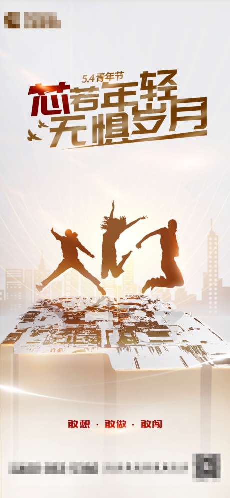 源文件下载【青年企业发动机创意海报】编号：29900017219884978