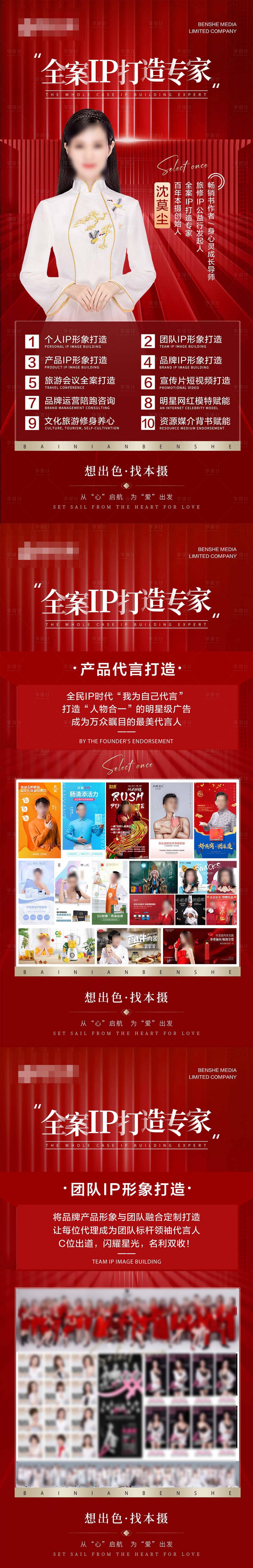 源文件下载【享设计】搜索编号：85970017262024771【全案人物打造造势喜庆长图海报】
