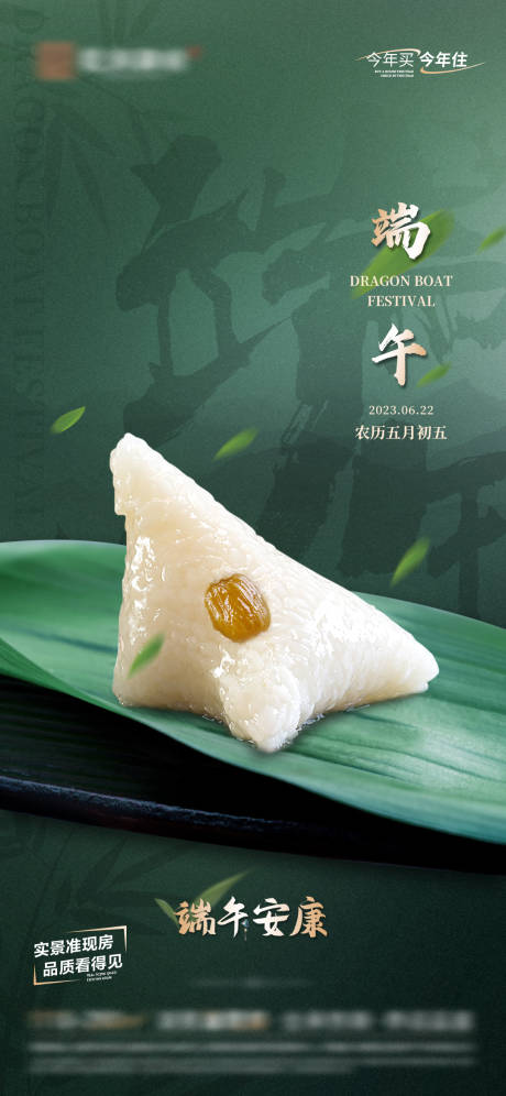 源文件下载【端午节海报】编号：85990017531034375