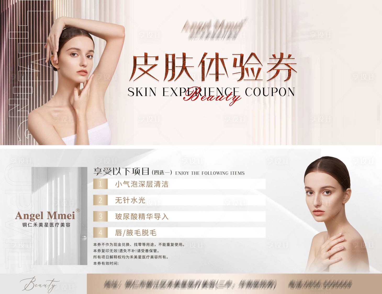 源文件下載【享設計】搜索編號：17760017288081432【皮膚體驗券】