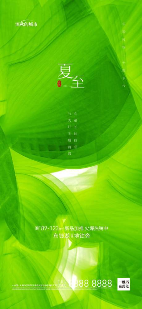 源文件下载【夏至节气海报】编号：52400017416022946