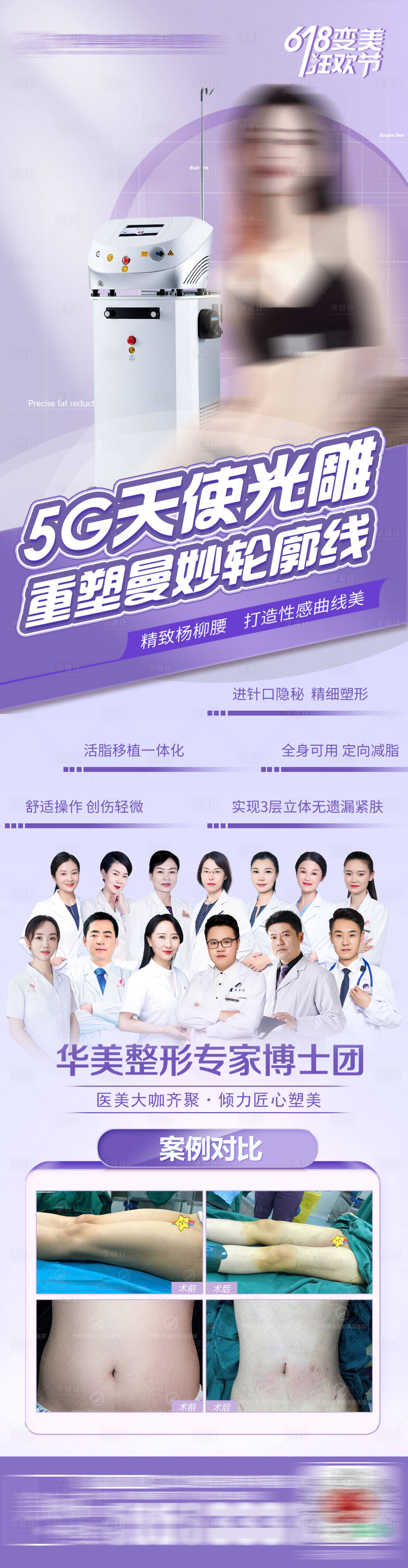 源文件下載【享設計】搜索編號：52420017340974747【醫美吸脂瘦身長圖】