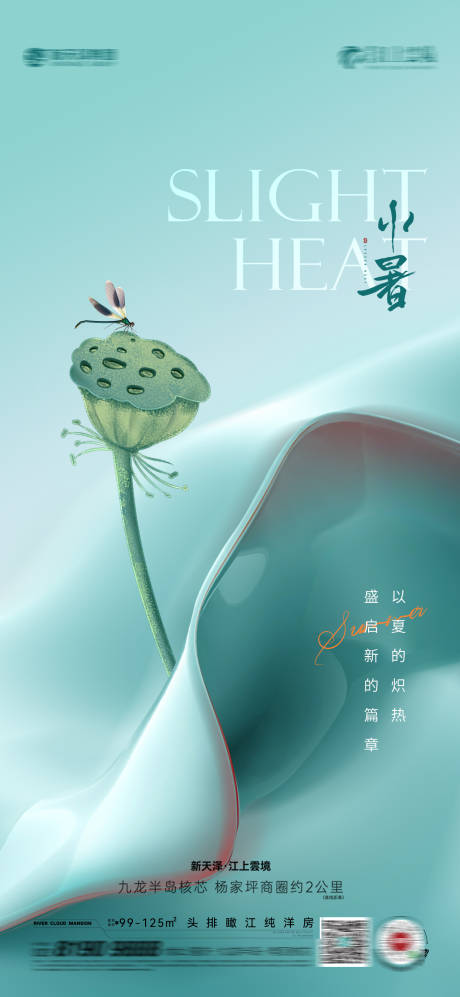 源文件下載【享設計】搜索編號：34040017614823484【小暑節氣海報】