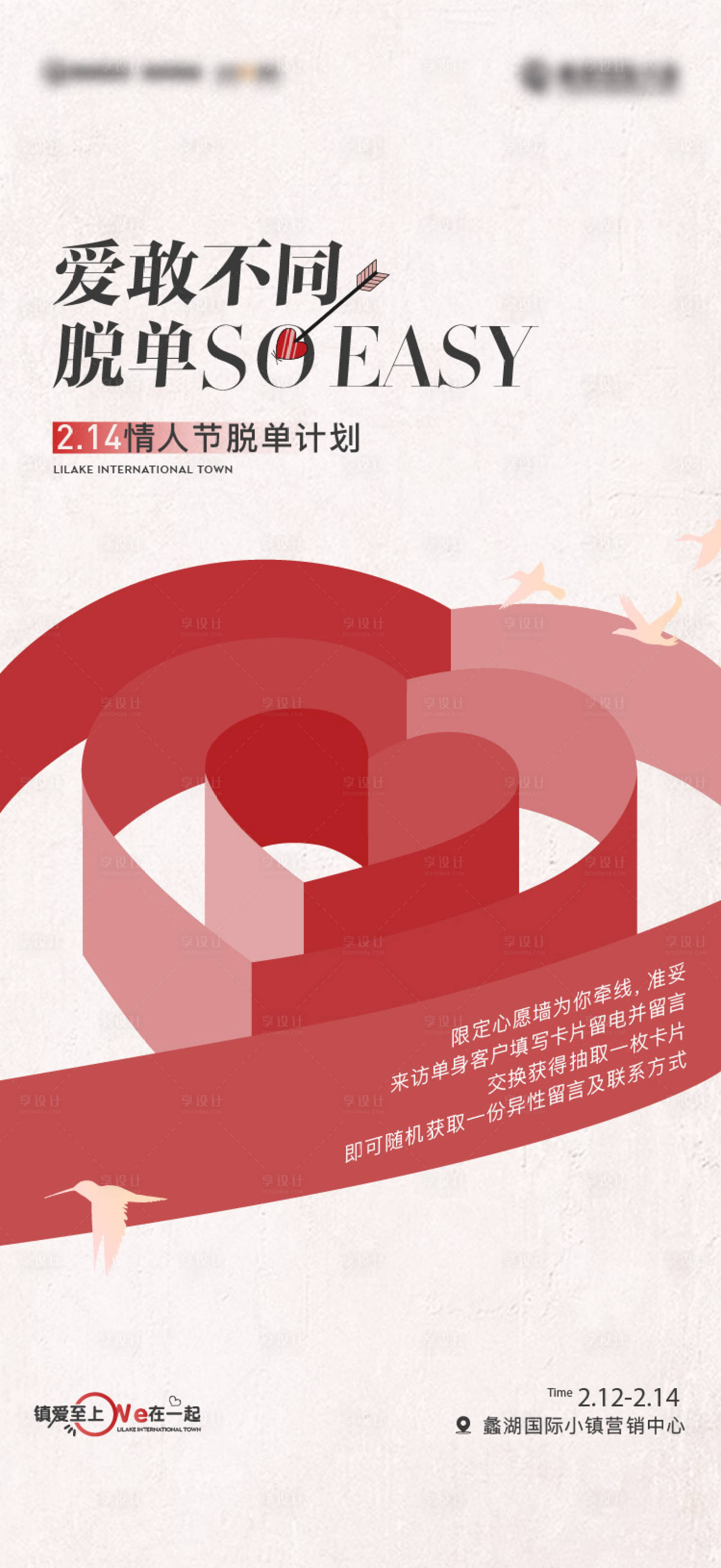 源文件下載【享設(shè)計】搜索編號：20640017254308274【情人節(jié)海報】