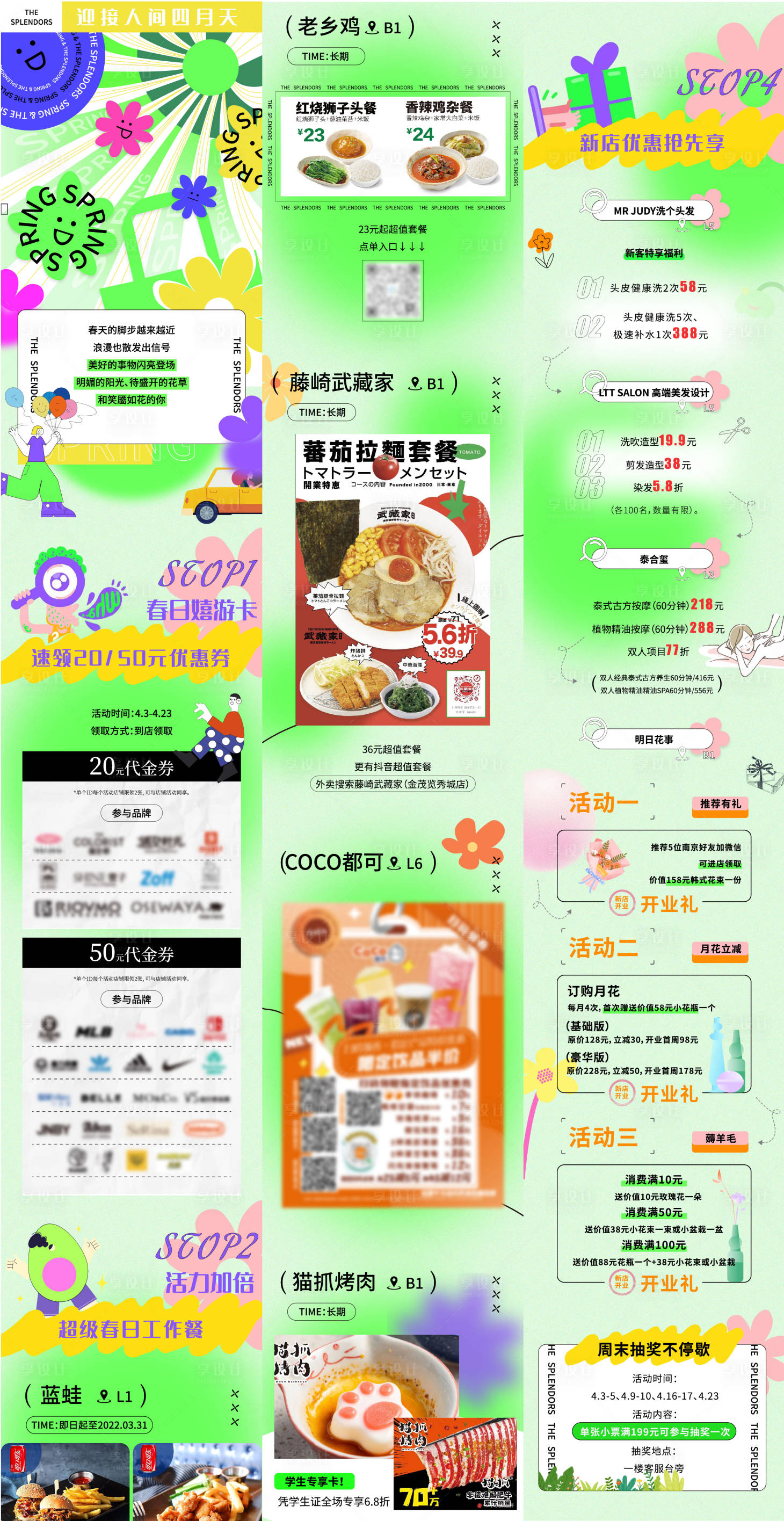 源文件下载【享设计】搜索编号：25120017619614513【春日活动长图】