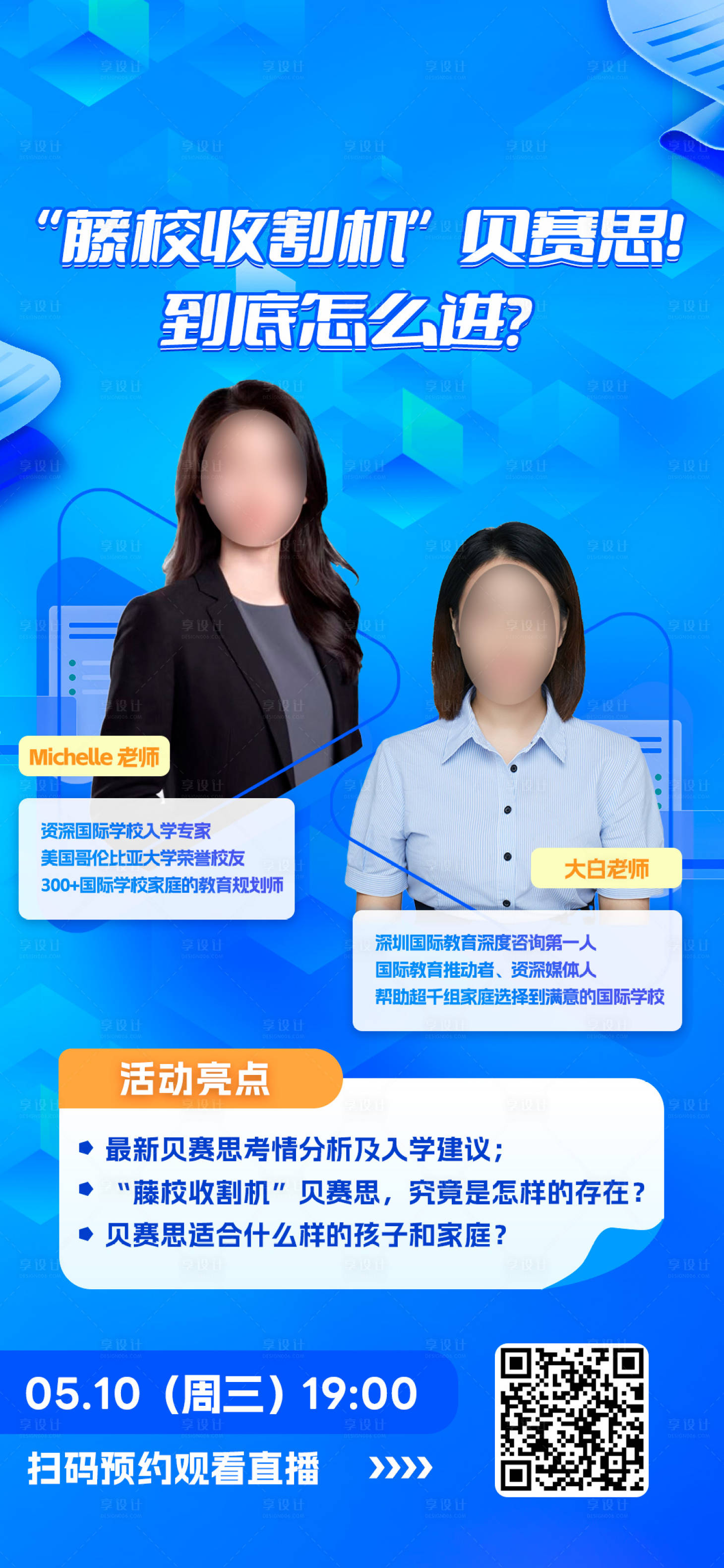 源文件下载【直播人物海报】编号：28720017589263075