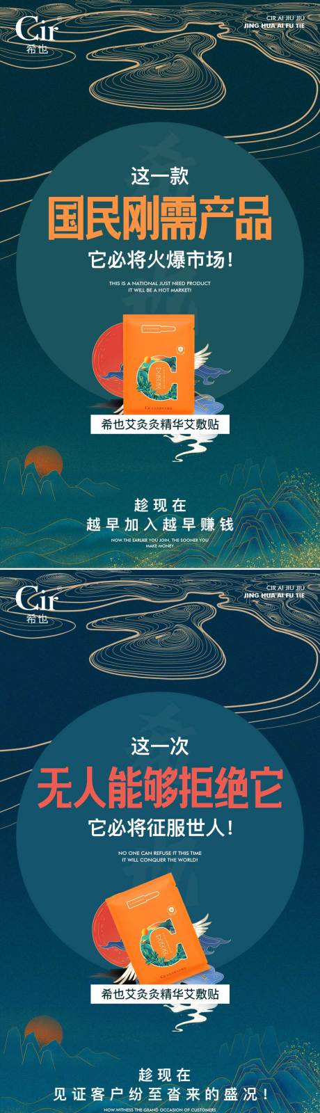 源文件下载【精华艾伏贴宣传系列海报】编号：77850017306341393
