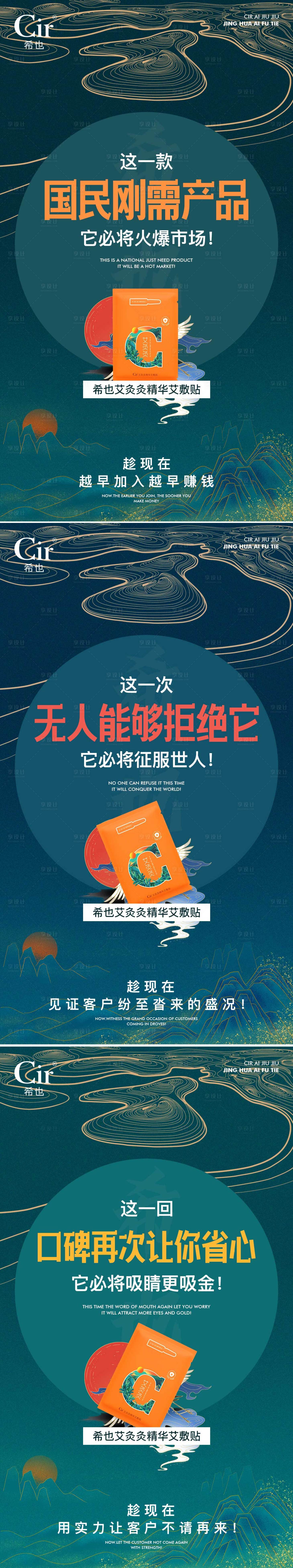 源文件下载【享设计】搜索编号：77850017306341393【精华艾伏贴宣传系列海报】