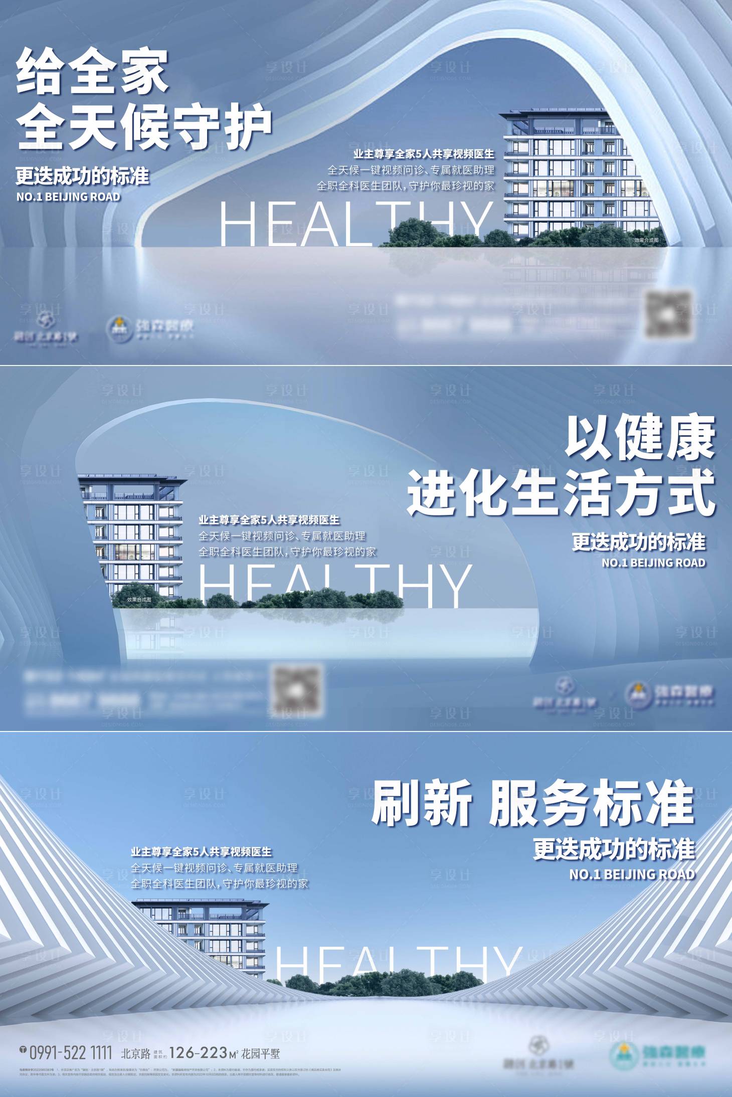 源文件下载【地产洋房系列刷屏海报】编号：20870017197272516