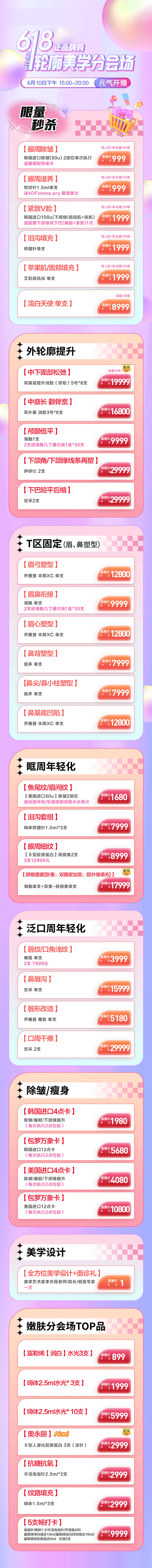 源文件下載【享設(shè)計(jì)】搜索編號：18350017581605898【618活動長圖專題設(shè)計(jì)】