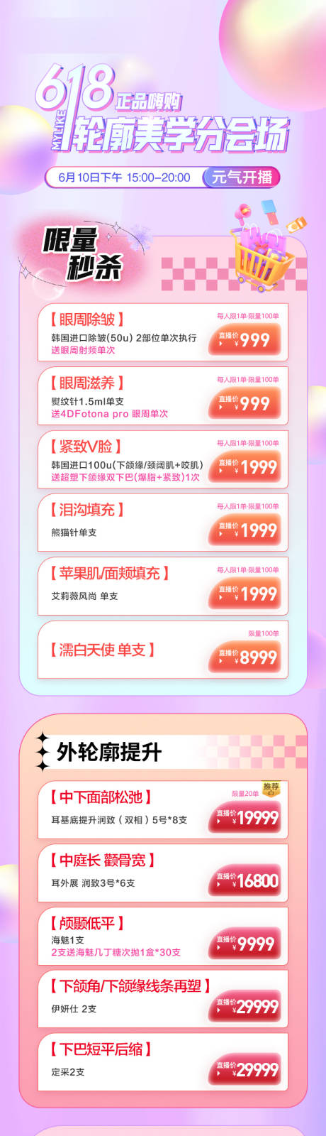 源文件下载【618活动长图专题设计】编号：18350017581605898