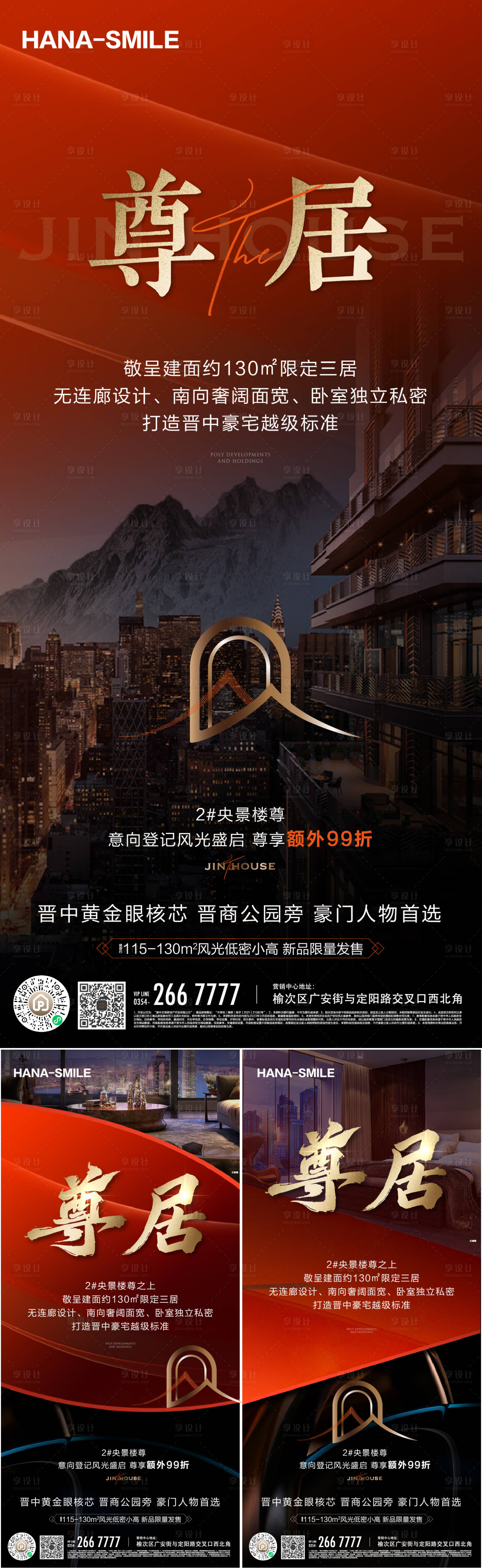 源文件下载【尊居系列海报】编号：18920017496973103