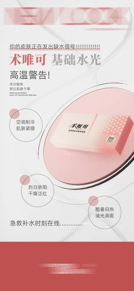 源文件下载【医美产品海报】编号：87080017682862891